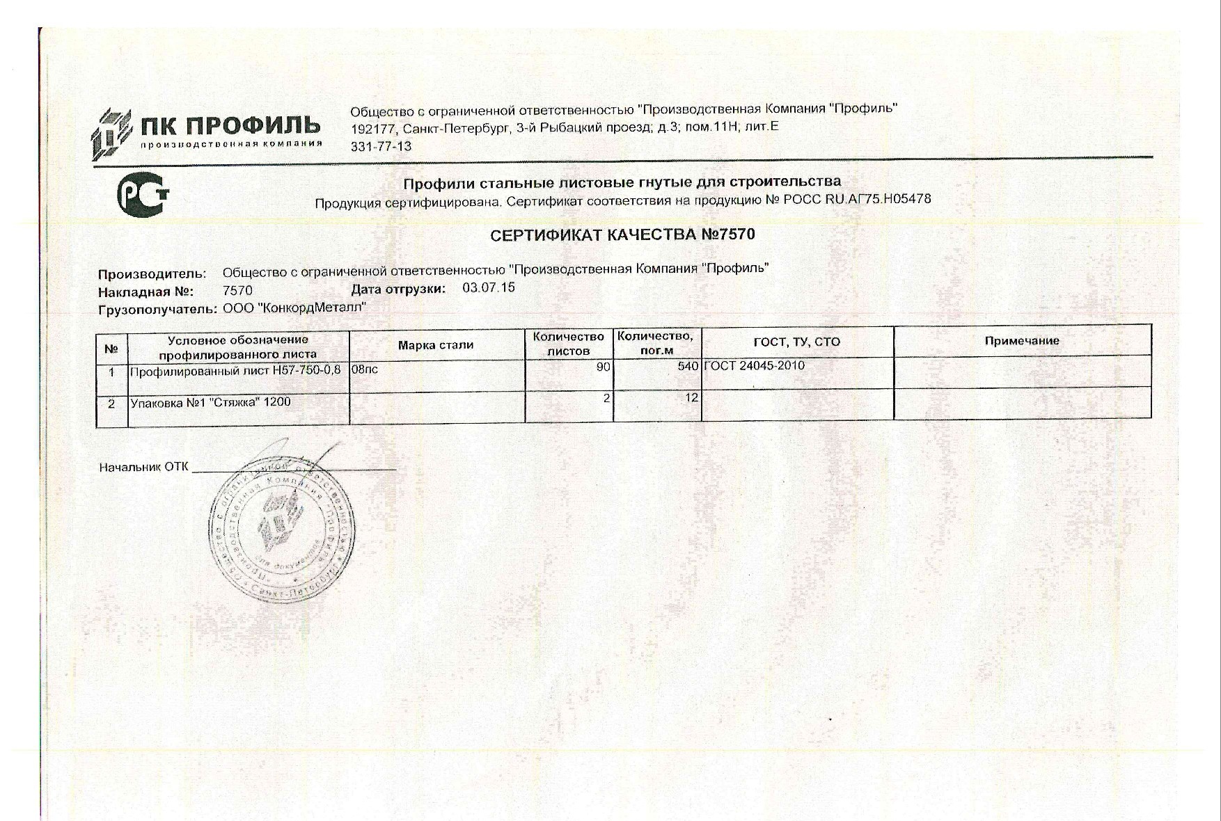 Профлист_Н-57-750-0,8